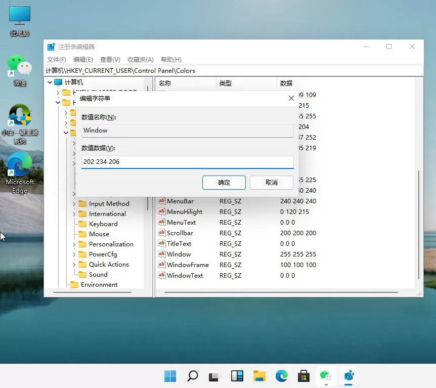 Win11绿色护眼模式如何开启?Win11绿色护眼模式开启方法