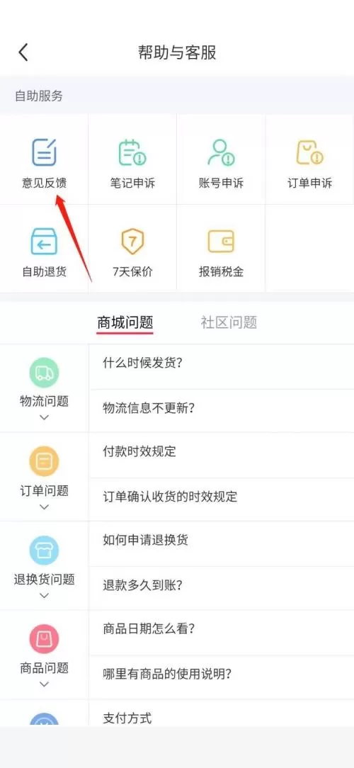 小红书意见反馈在哪里?小红书意见反馈查看方法