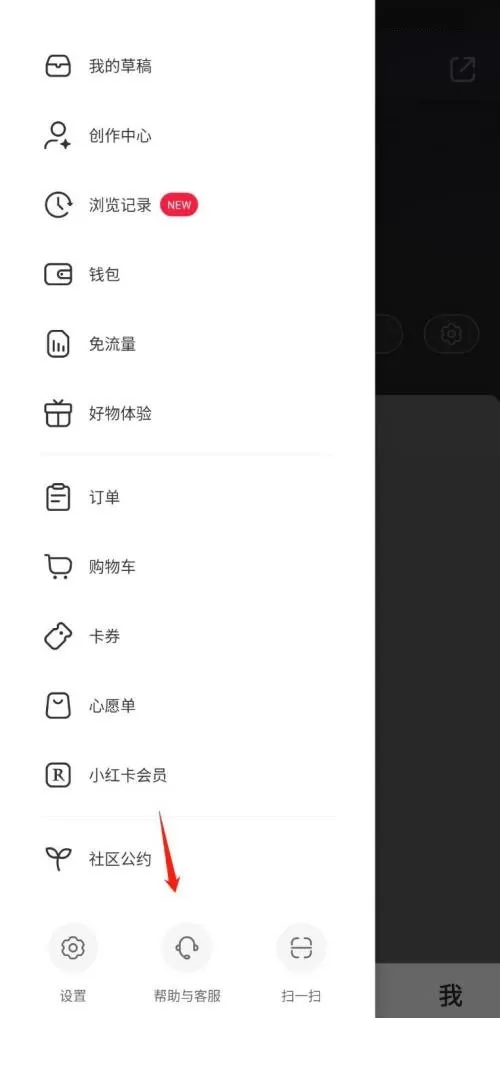小红书意见反馈在哪里?小红书意见反馈查看方法
