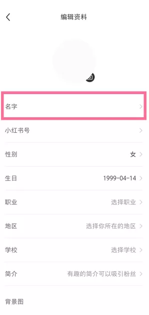 小红书怎么修改备注?小红书修改备注方法