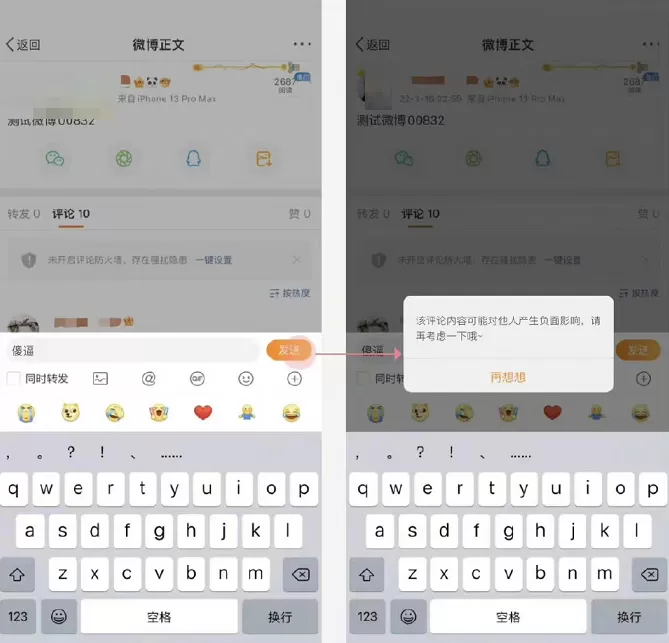 微博友善发评提醒功能是什么?微博友善发评提醒功能介绍