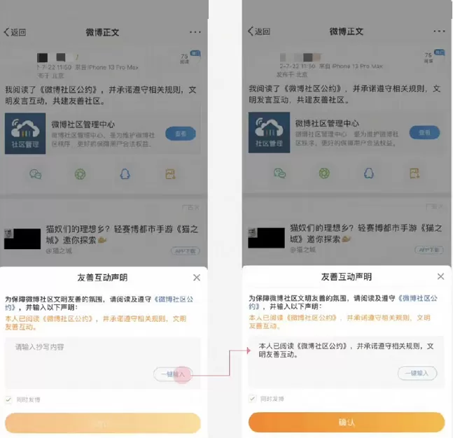 微博友善发评提醒功能是什么?微博友善发评提醒功能介绍