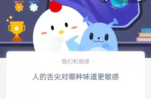 人的舌尖对哪种味道更敏感?支付宝蚂蚁庄园8月22日答案