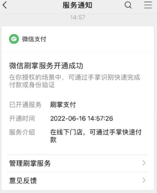 微信刷掌支付怎么样?微信刷掌支付功能介绍