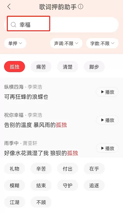 网易云音乐歌词押韵助手在哪?网易云音乐歌词押韵助手查看方法