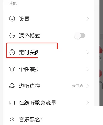 网易云音乐伴睡模式怎么关闭?网易云音乐伴睡模式关闭方法