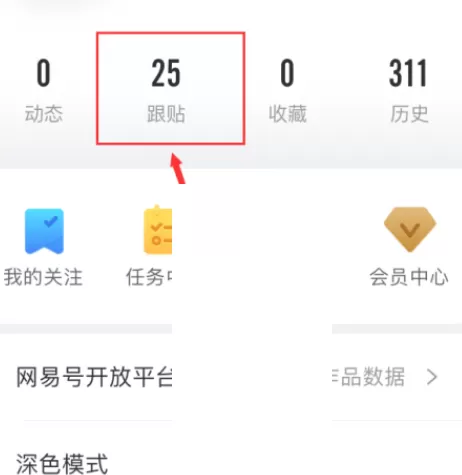 网易新闻怎么删除评论?网易新闻删除评论教程
