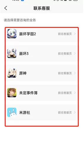 米游社怎么联系客服?米游社联系客服教程
