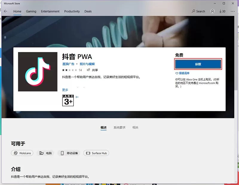 Windows11怎么安装抖音?Windows11看抖音教程介绍