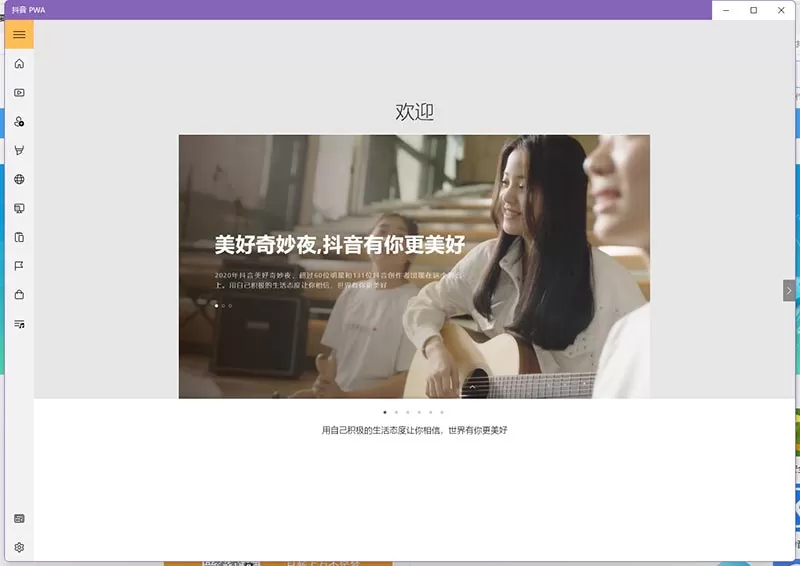Windows11怎么安装抖音?Windows11看抖音教程介绍