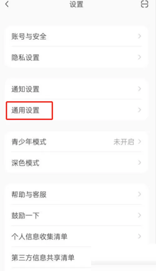 小红书怎么设置语言?小红书设置语言教程