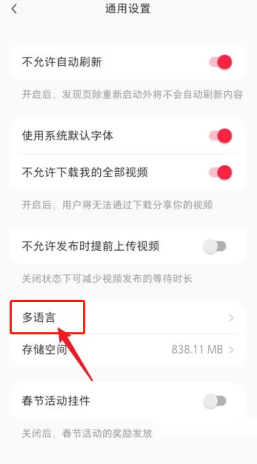小红书怎么设置语言?小红书设置语言教程
