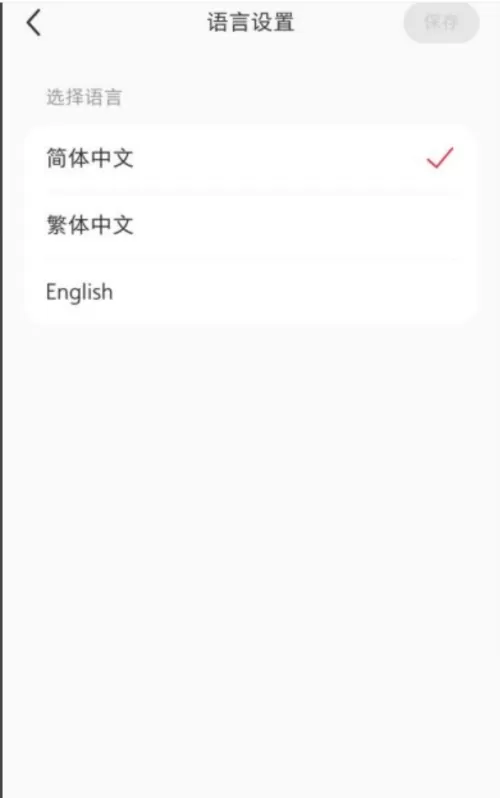 小红书怎么设置语言?小红书设置语言教程
