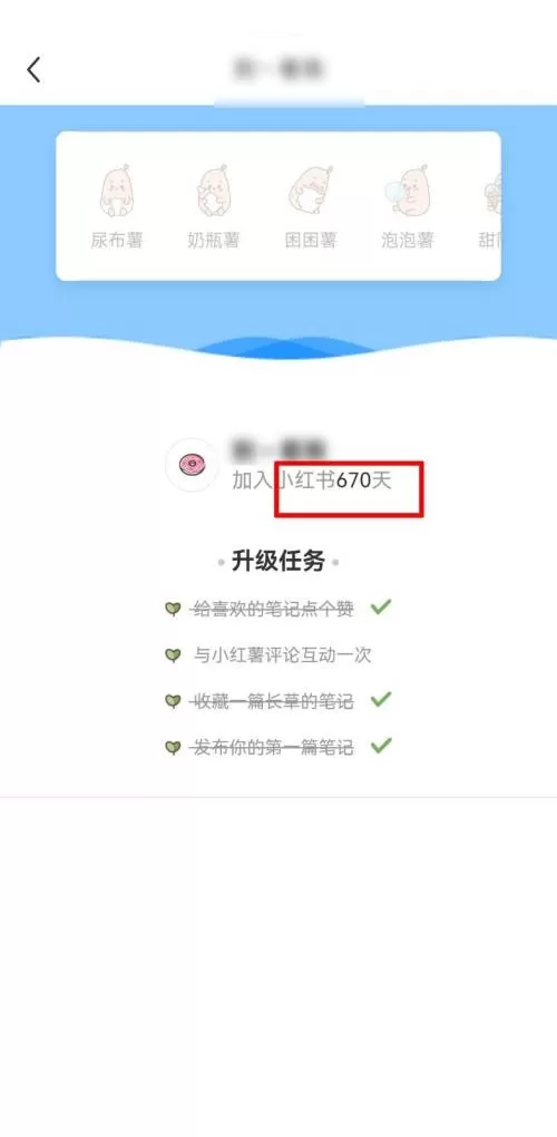 小红书怎么查看注册日期?小红书查看注册日期方法