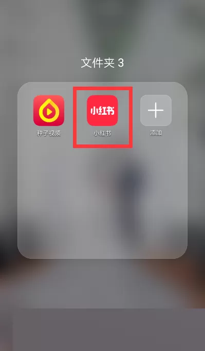 小红书怎么查看销量?小红书查看销量方法