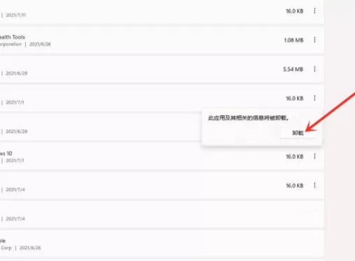 Win11如何卸载软件?Win11彻底卸载软件方法步骤
