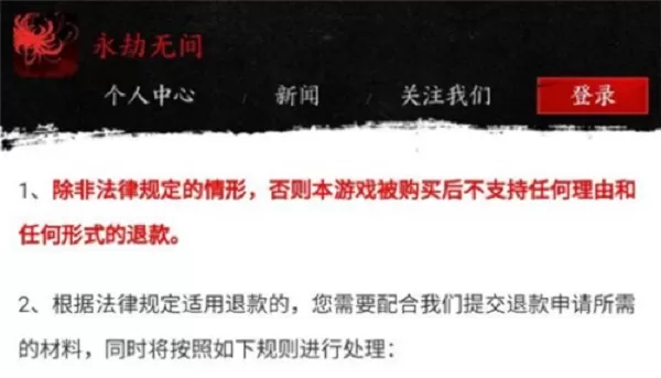 永劫无间怎么退款?永劫无间预购退款方式