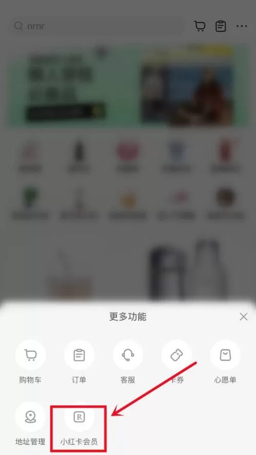 小红书怎么开通会员?小红书开通会员方法