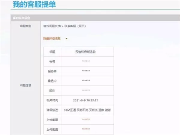 永劫无间怎么退款?永劫无间预购退款方式