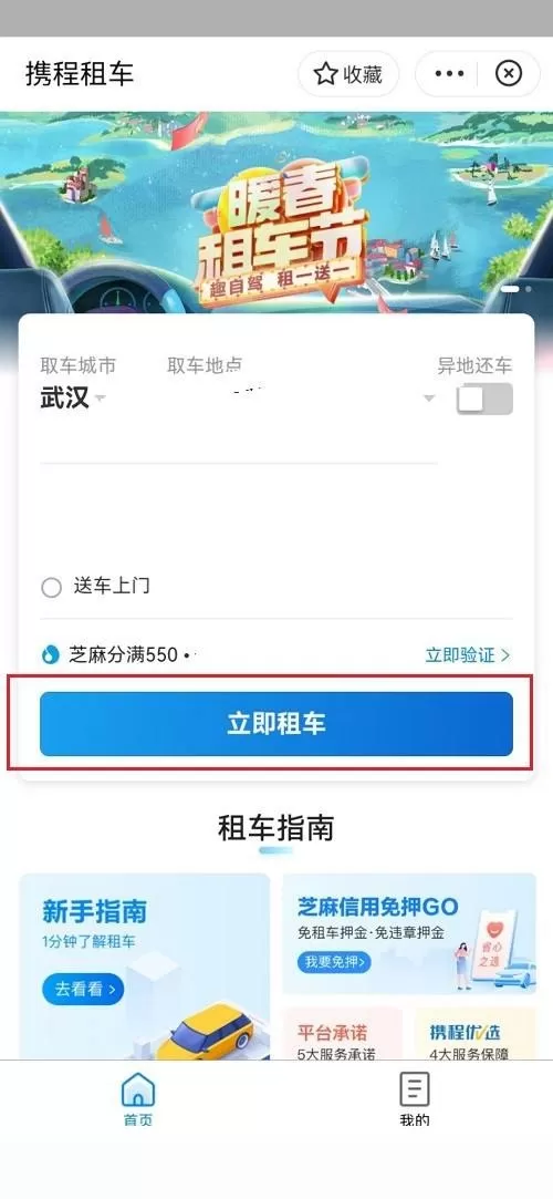 高德地图怎么租车?高德地图租车教程