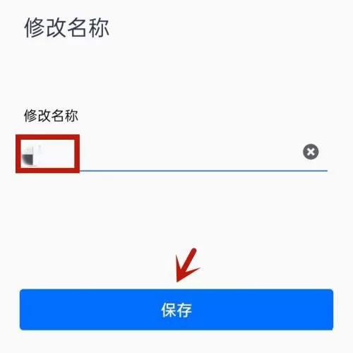 腾讯会议怎么更改个人名称?腾讯会议更改个人名称方法