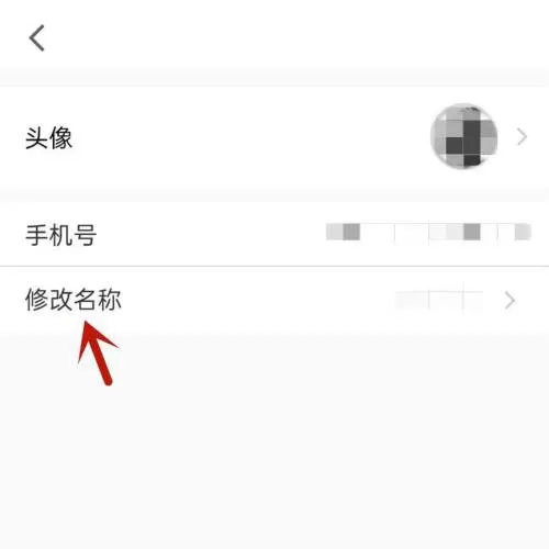 腾讯会议怎么更改个人名称?腾讯会议更改个人名称方法