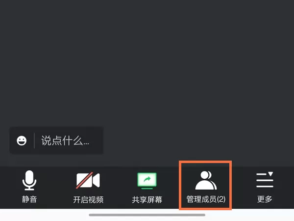 腾讯会议主持人怎么关闭成员麦克风?腾讯会议主持人关闭成员麦克风方法