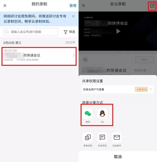 腾讯会议怎么分享云录制?腾讯会议分享云录制方法