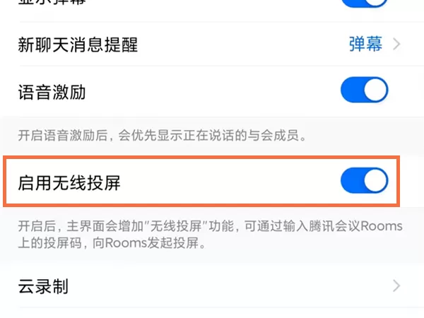 腾讯会议怎么投屏到电视?腾讯会议投屏到电视方法
