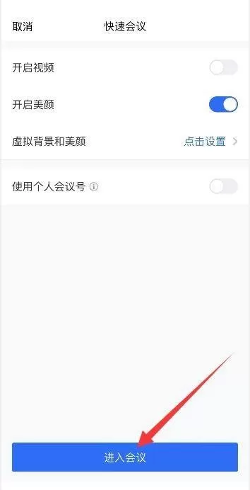 腾讯会议怎么关闭锁定会议?腾讯会议关闭锁定会议方法