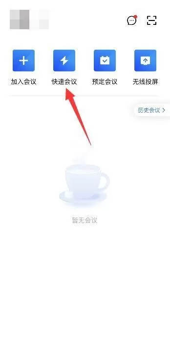 腾讯会议怎么关闭锁定会议?腾讯会议关闭锁定会议方法