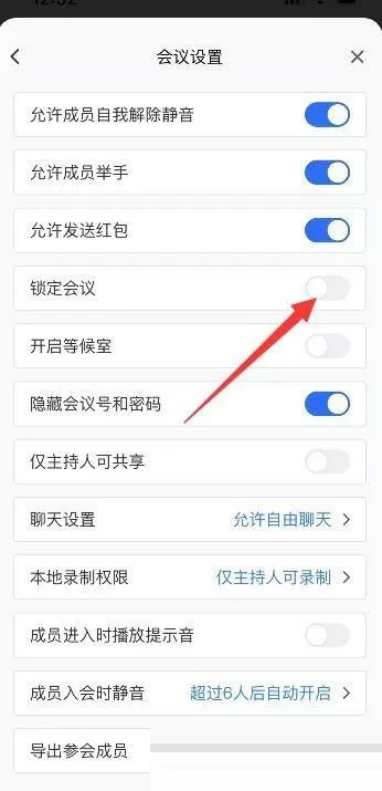 腾讯会议怎么关闭锁定会议?腾讯会议关闭锁定会议方法