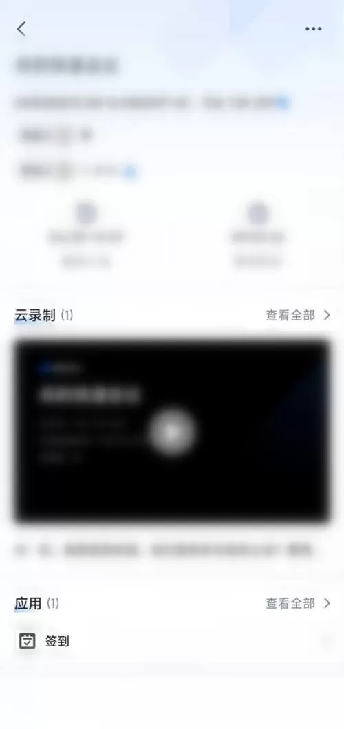 腾讯会议怎么下载会议记录?腾讯会议下载会议记录方法