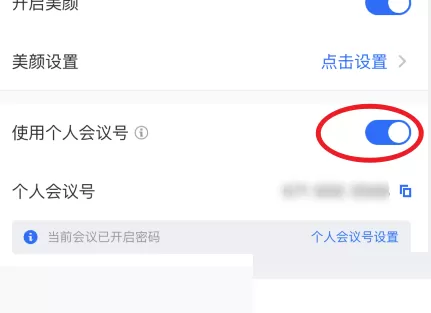腾讯会议固定会议号怎么设置?腾讯会议固定会议号设置方法