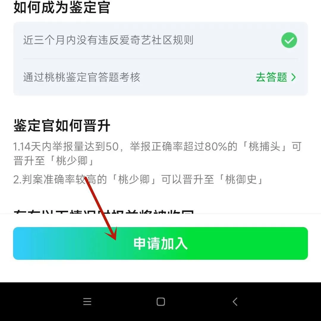 爱奇艺桃桃鉴定官有什么用?爱奇艺桃桃鉴定官作用介绍