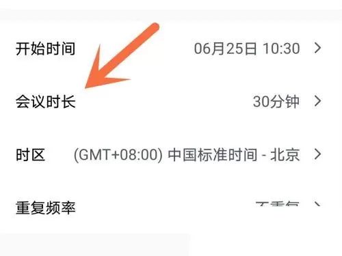 腾讯会议怎么延长会议时间?腾讯会议延长会议时间方法