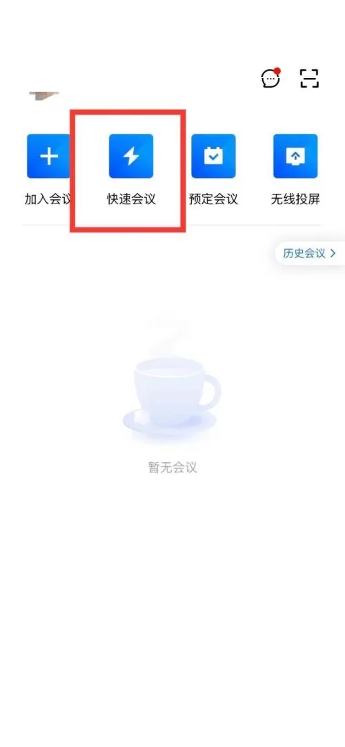 腾讯会议怎么解除静音?腾讯会议解除静音教程