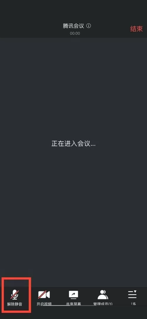 腾讯会议怎么解除静音?腾讯会议解除静音教程
