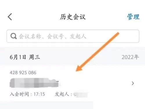 腾讯会议怎么查看录播?腾讯会议查看录播方法