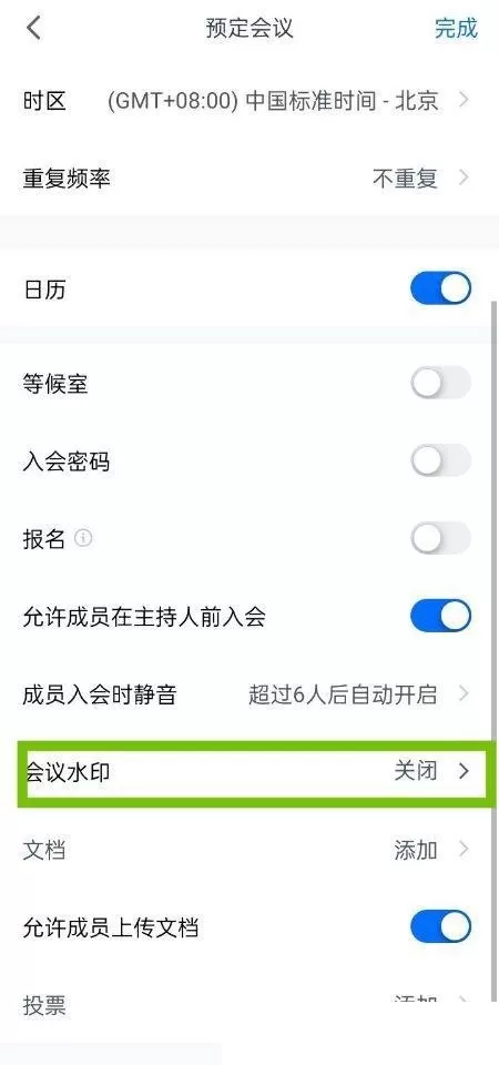 腾讯会议怎么添加会议水印?腾讯会议添加会议水印方法