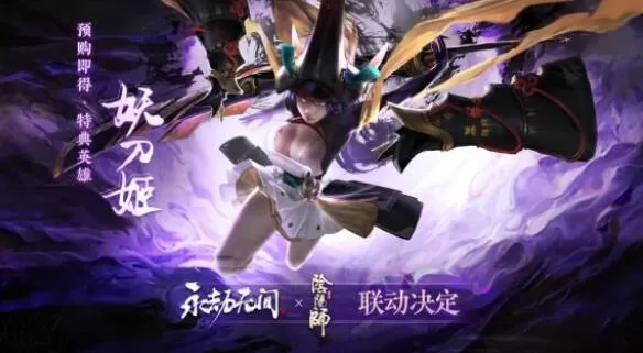 永劫无间妖刀姬时装怎么拿 永劫无间妖刀姬只能预购得吗