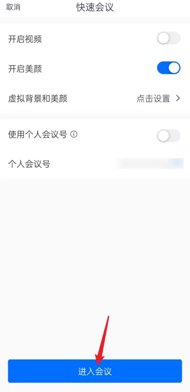 腾讯会议怎么设置美颜?腾讯会议设置美颜方法