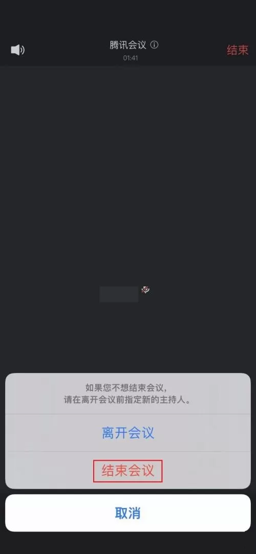 腾讯会议怎么结束会议?腾讯会议结束会议方法