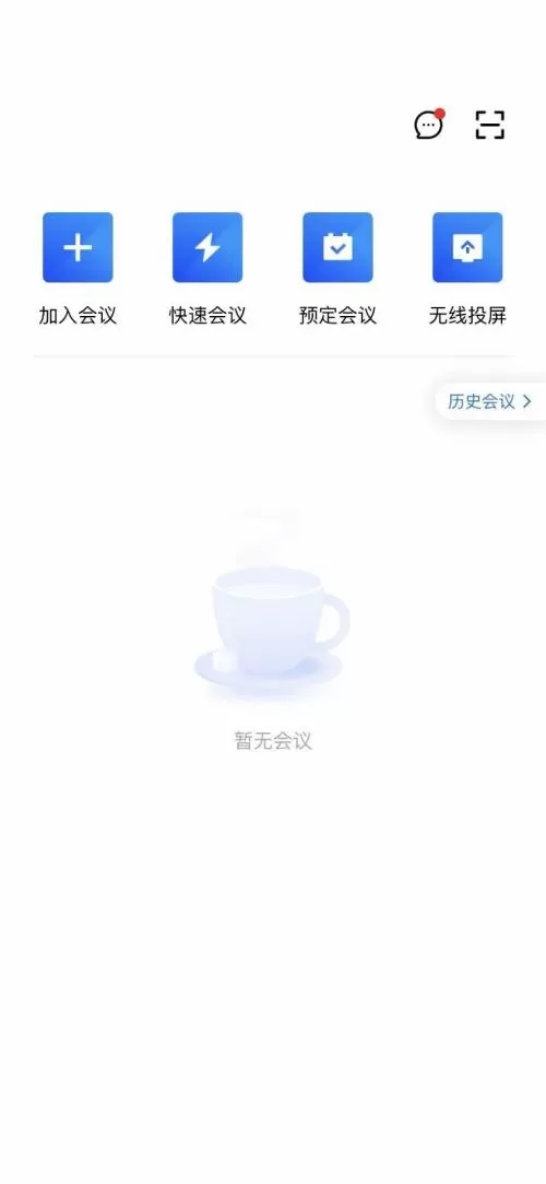 腾讯会议怎么结束会议?腾讯会议结束会议方法