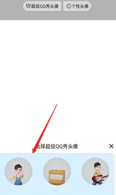 QQ怎么设置超级QQ秀头像?QQ设置超级QQ秀头像方法