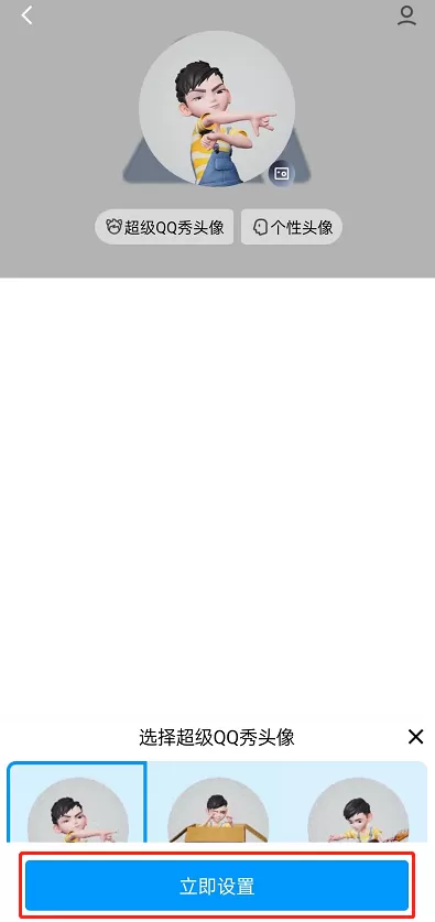 QQ怎么设置超级QQ秀头像?QQ设置超级QQ秀头像方法