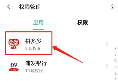 拼多多怎么关闭通讯录好友推荐?拼多多关闭通讯录好友推荐方法