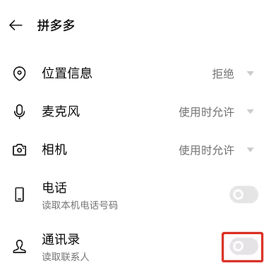 拼多多怎么关闭通讯录好友推荐?拼多多关闭通讯录好友推荐方法