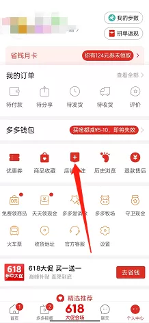 拼多多怎么查看关注店铺动态?拼多多查看关注店铺动态方法