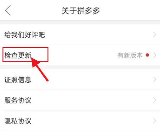 拼多多怎么升级最新版本?拼多多升级最新版本教程